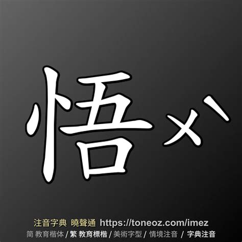 道出意思|道出 的解釋及造詞。曉聲通注音編輯器